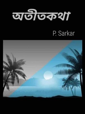 cover image of অতীতকথা